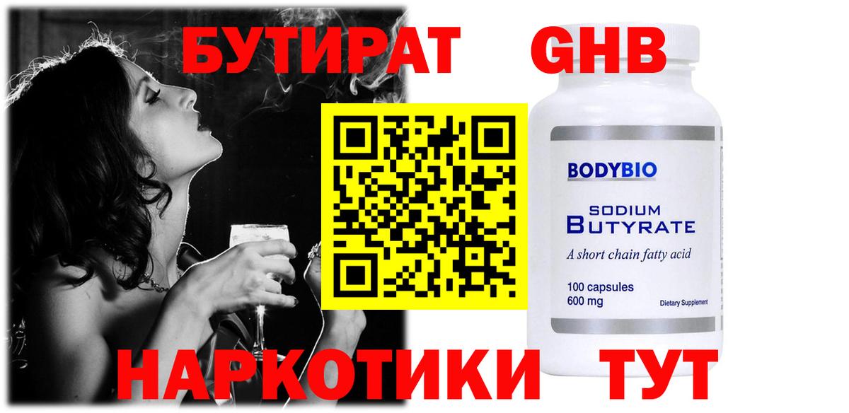 Бутират жидкий экстази  БУТИРАТ  Вязьма  Вход с VPN 