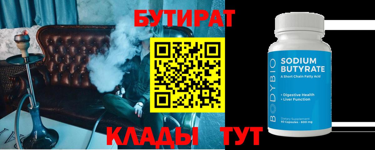Бутират оксибутират Вязьма