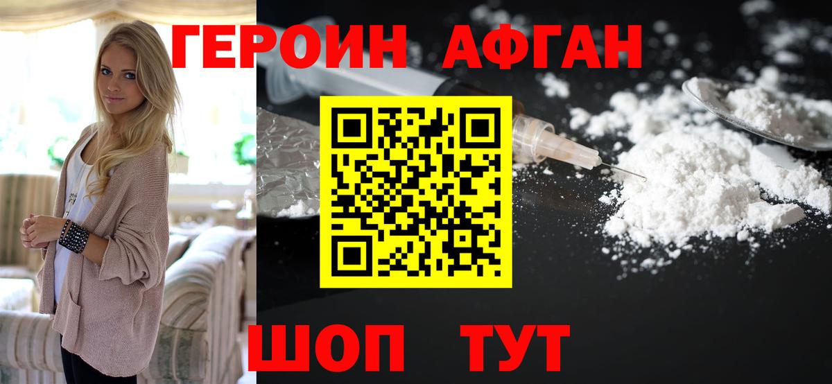 Героин Heroin  ГЕРОИН  Вязьма  Вход с VPN 