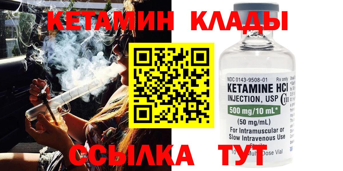 КЕТАМИН ketamine  Вход с VPN  Вязьма 