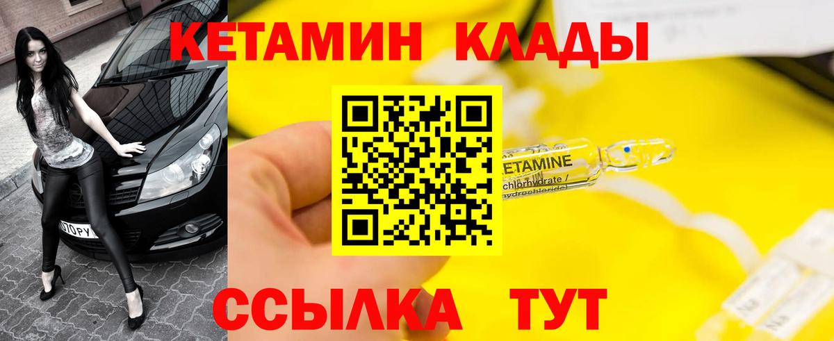Кетамин VHQ Вязьма